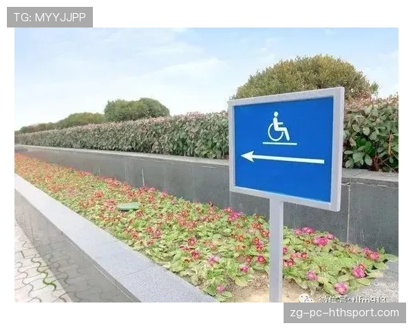 球迷区互动区无障碍观赛设备维护与报修流程，篮球场地无障碍区